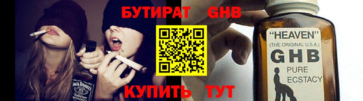Бутират  БУТИРАТ бутандиол  Вход с VPN  Кулебаки 