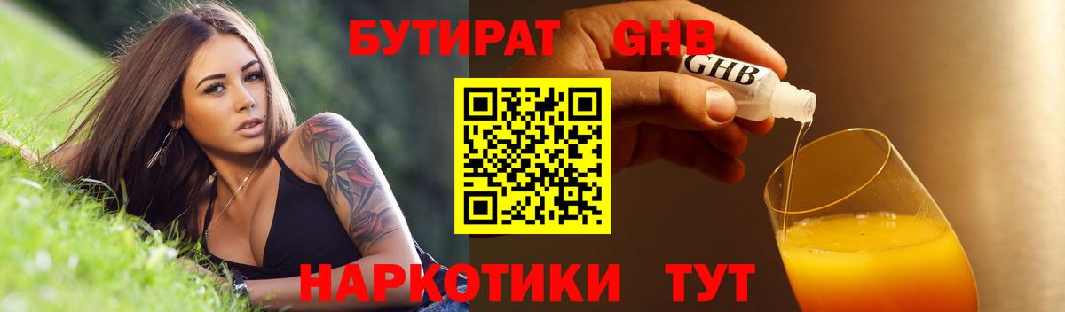 БУТИРАТ GHB Кулебаки