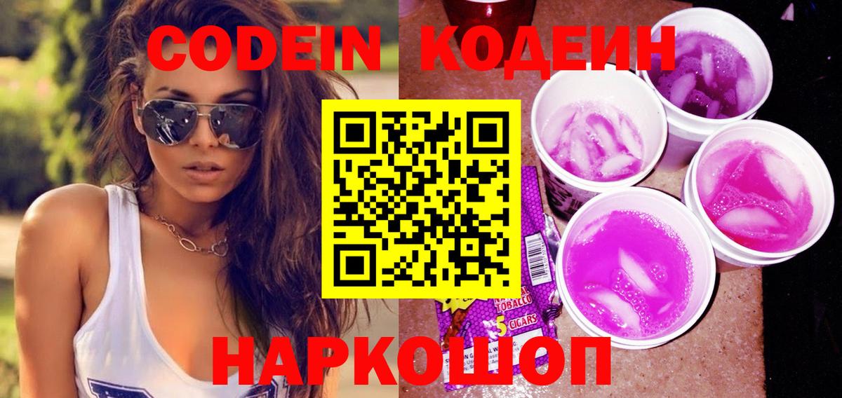 Кулебаки  Codein напиток Lean (лин)  Кодеин Purple Drank  где найти   Вход с VPN 